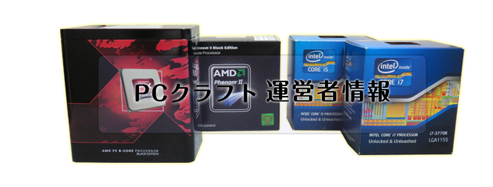 自作PC写真